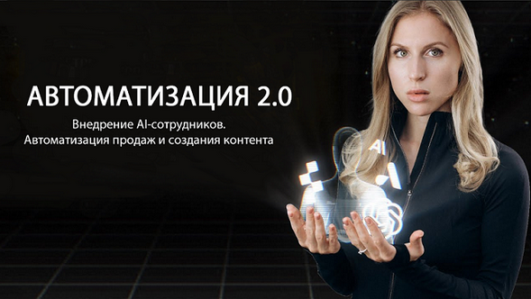 [Hanna Berji] Внедрение AI-сотрудников. Автоматиза_0.png